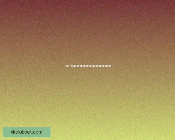 2026年世界杯冠军之争揭晓，全球盛宴带来历史性变革与震撼瞬间