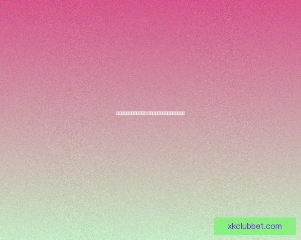 世界杯竞猜签到奖励大放送 快来参与赢取丰厚奖品和专属福利